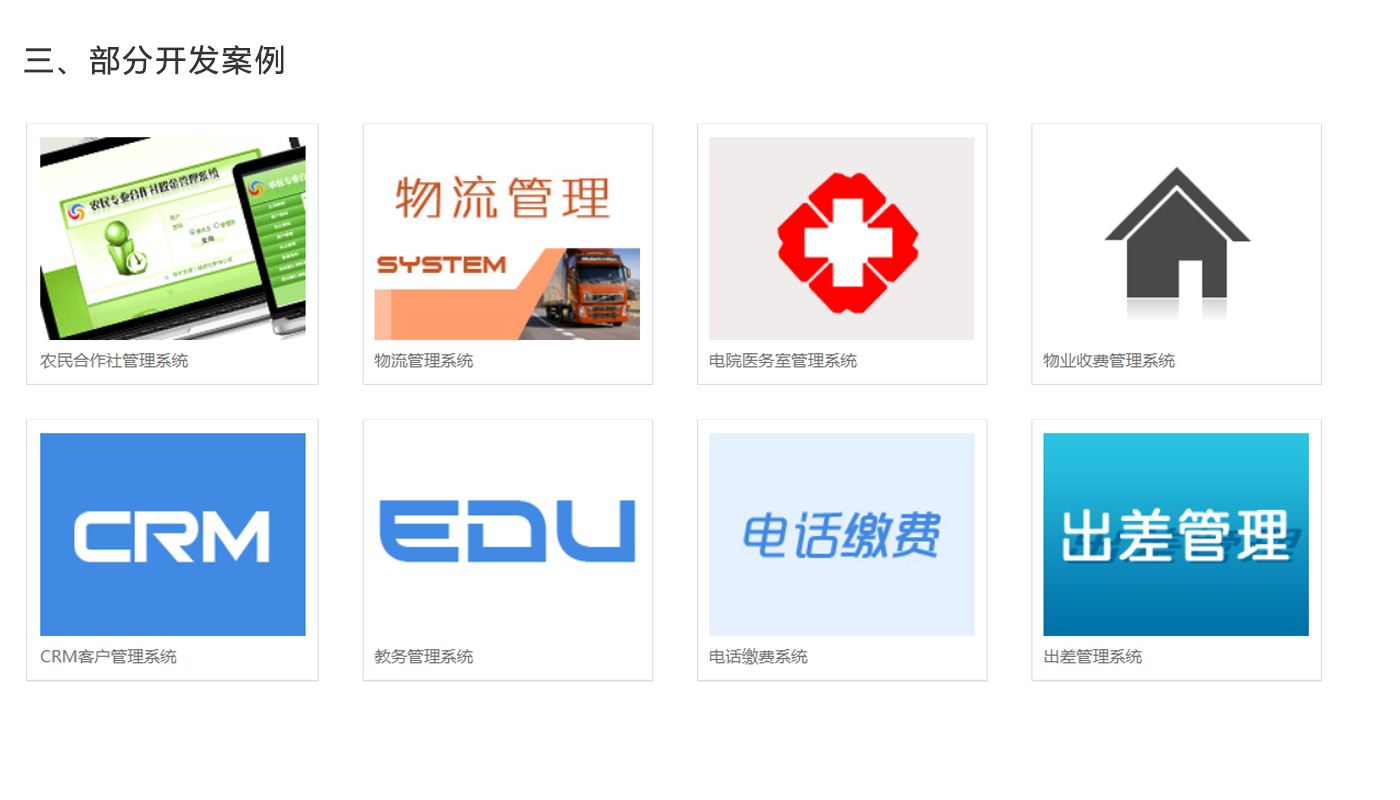 合作社管理-農民合作社管理系統